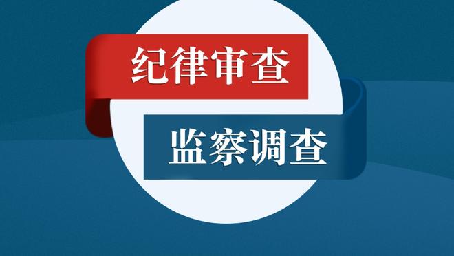 加福德：对我来说东契奇就是MVP 看到他和欧文所做的一切我很惊讶